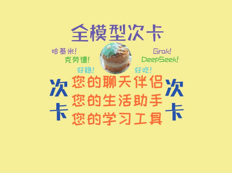 全模型次卡-900次